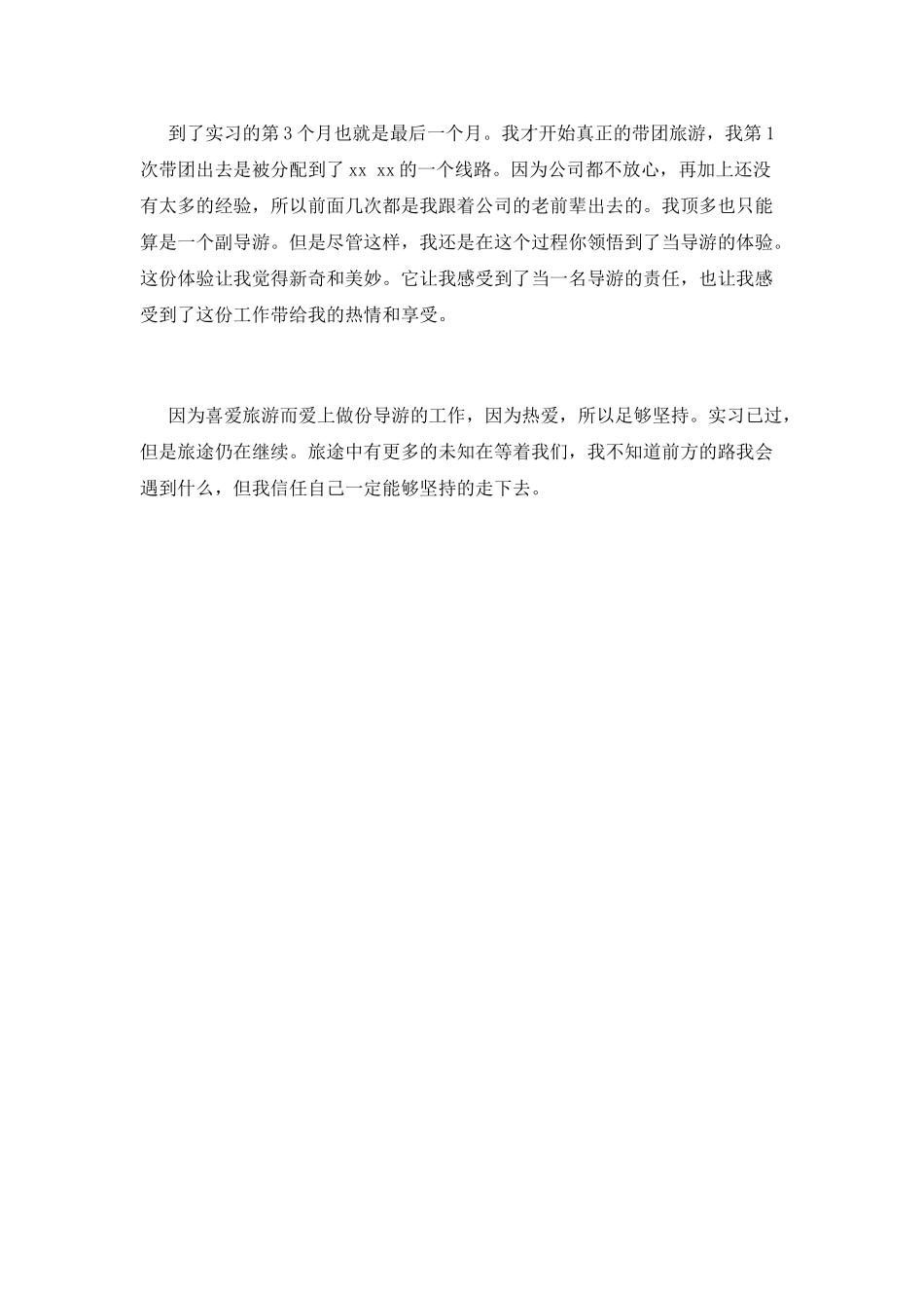 2025技校毕业生实习自我鉴定800字2025_第2页