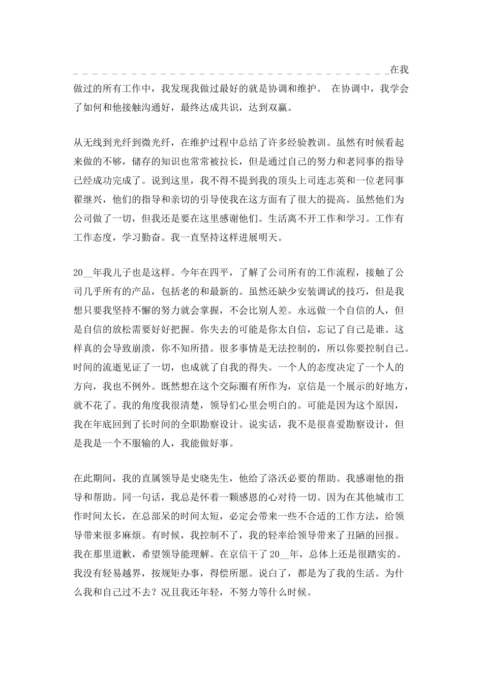 2025技术研发工作总结_第2页