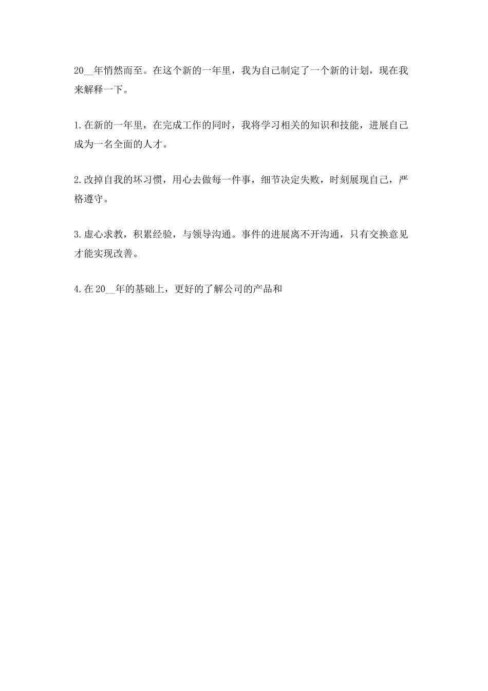 2025技术研发工作总结_第3页