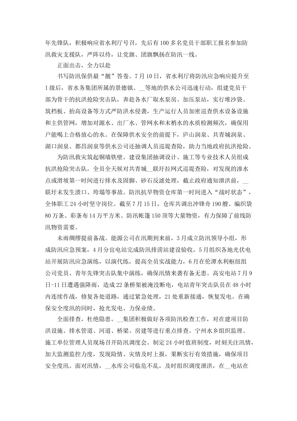 2025抗洪救灾工作心得体会通用版_第2页