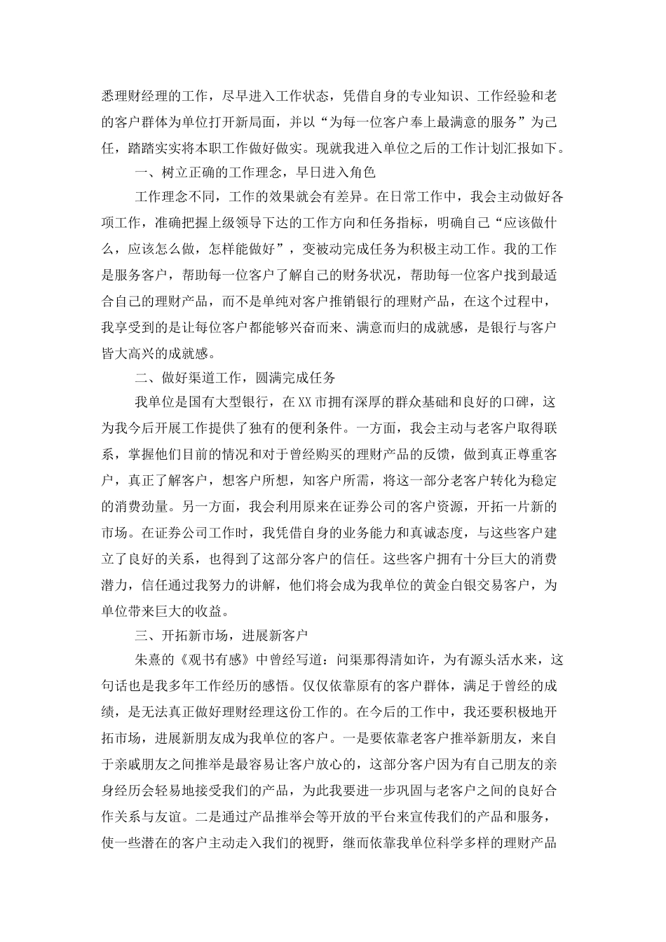 2025投资理财工作计划_第2页