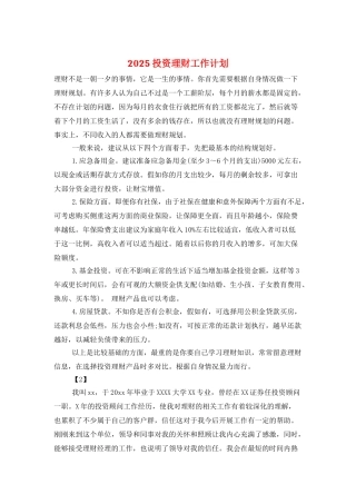 2025投资理财工作计划