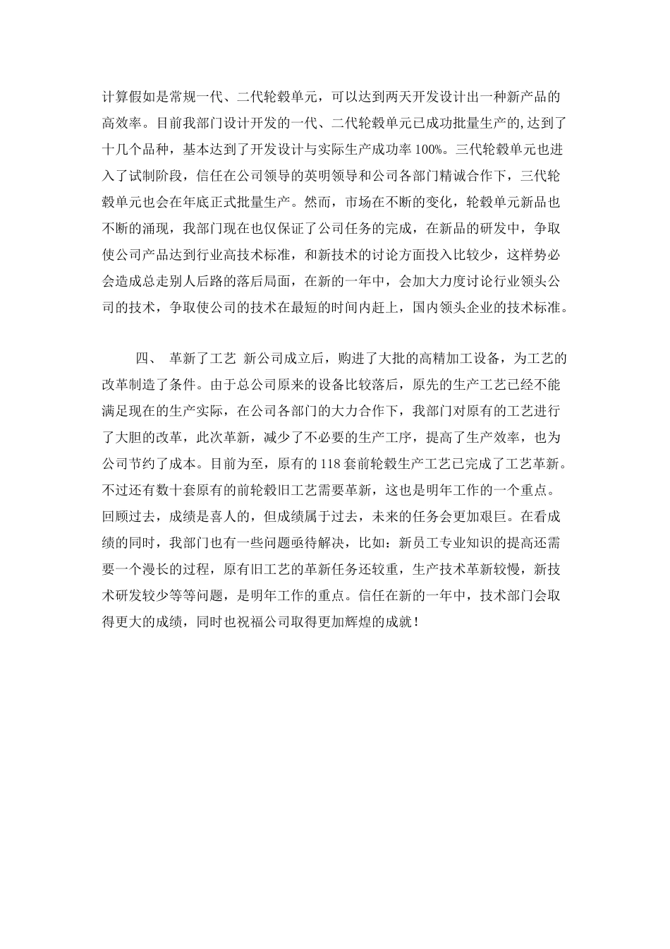 2025技术支持年终工作总结_第2页