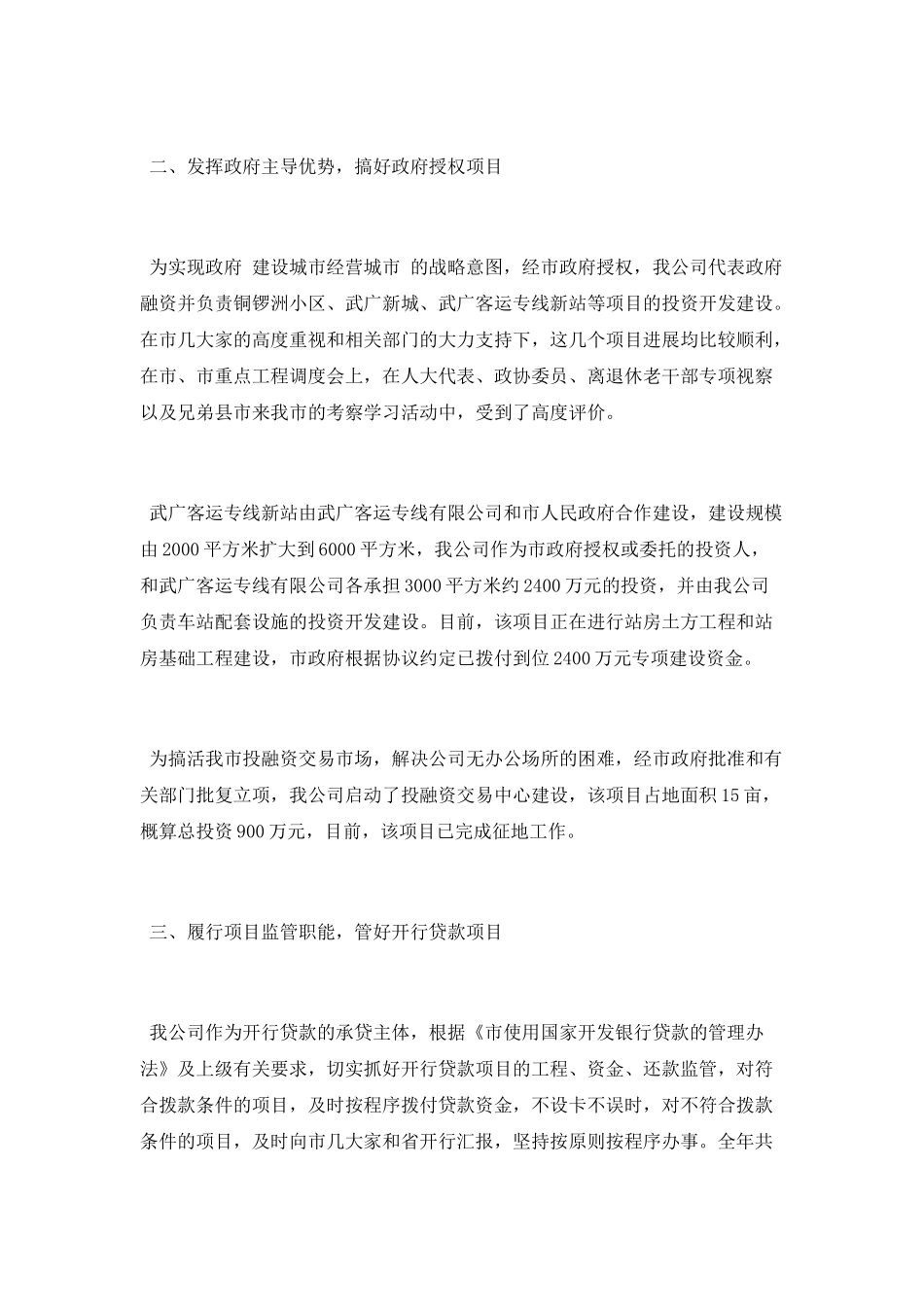 2025投资公司工作总结_第2页