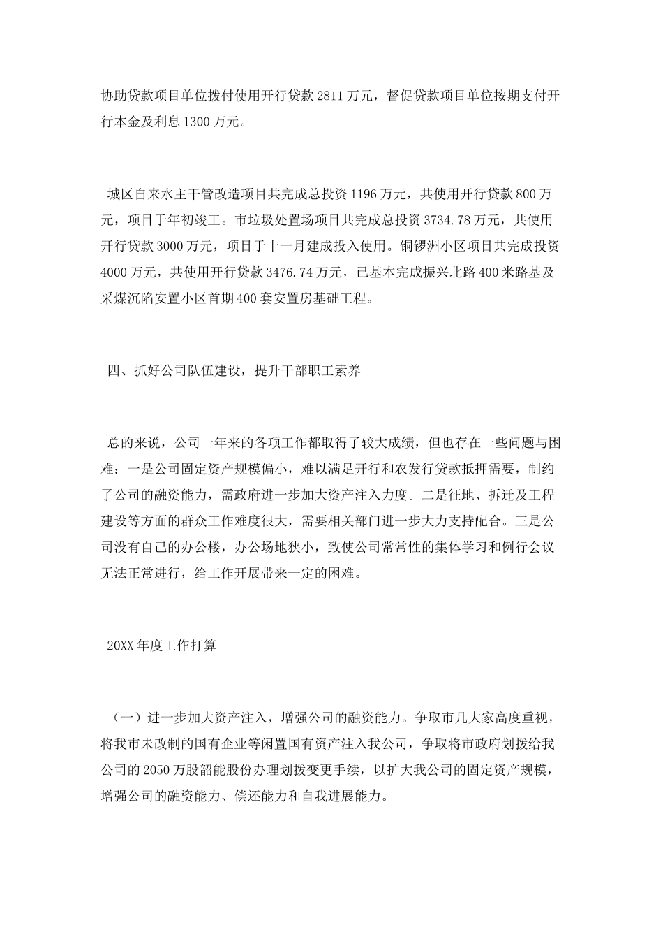 2025投资公司工作总结_第3页