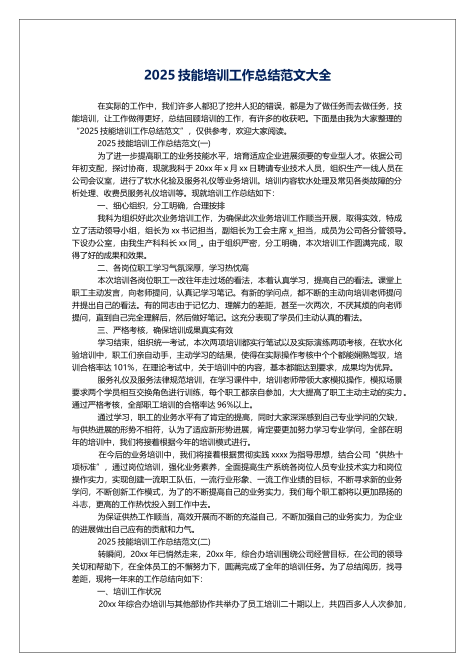 2025技能培训工作总结范文大全_第1页