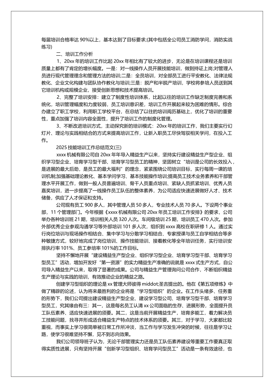 2025技能培训工作总结范文大全_第2页