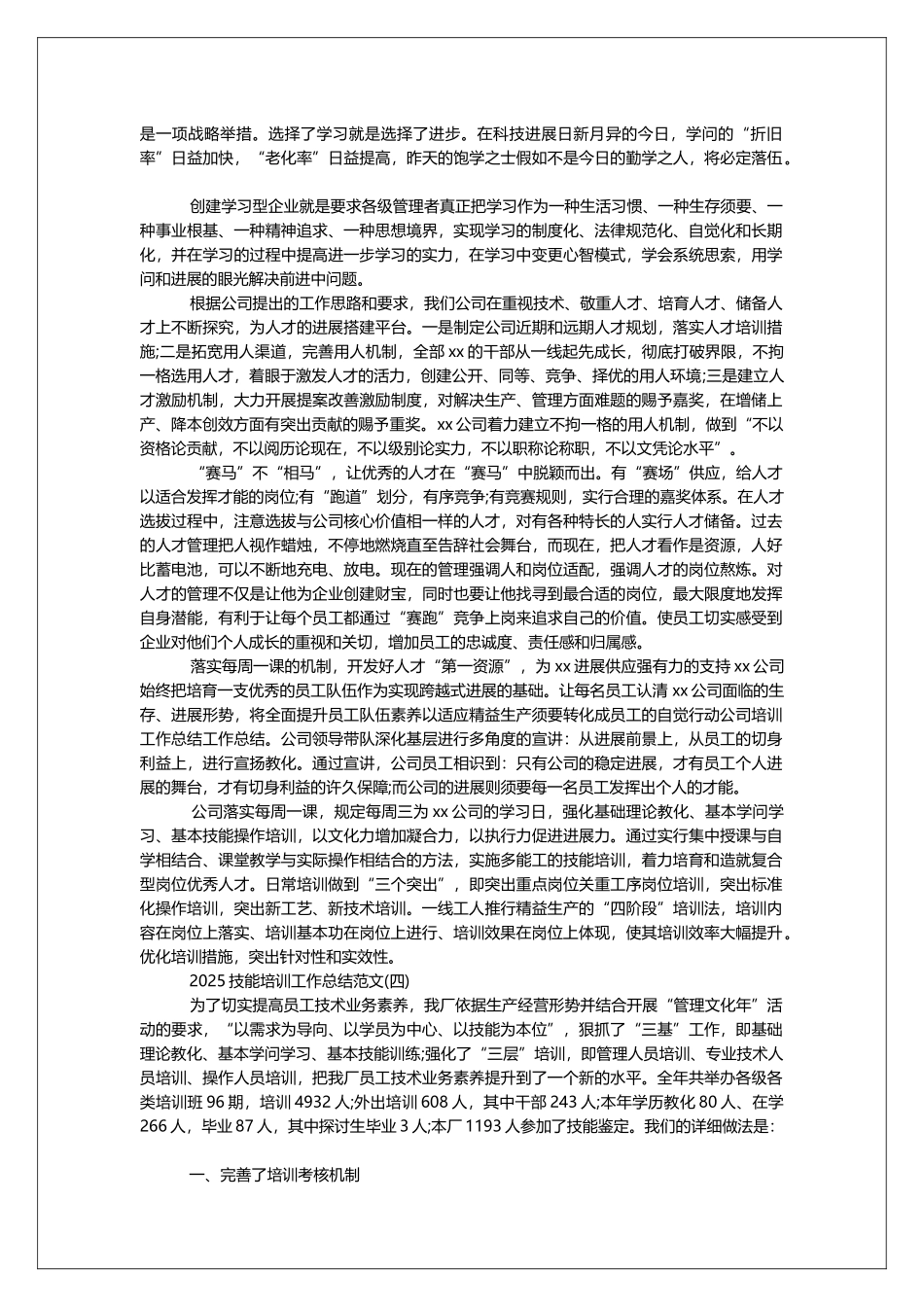 2025技能培训工作总结范文大全_第3页