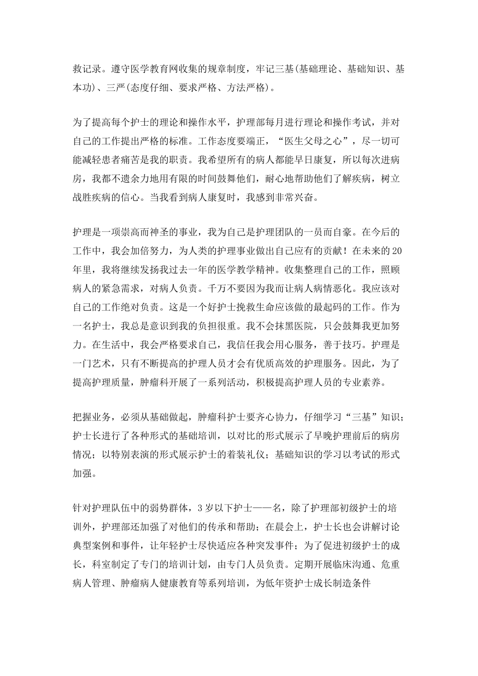 2025护士个人上半年工作总结_第2页