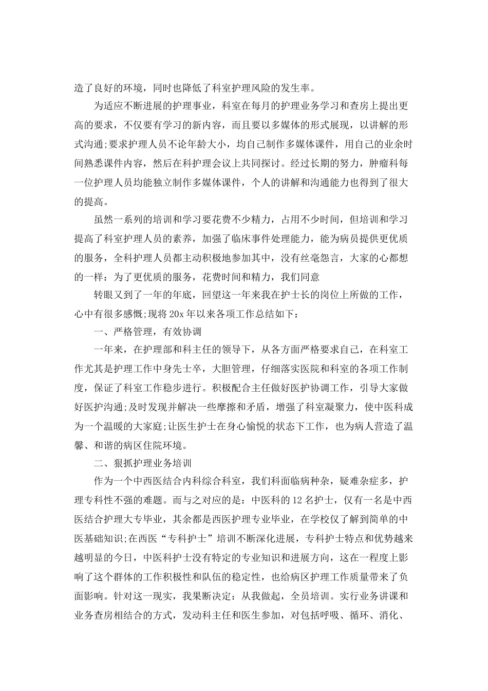 2025护士个人上半年工作总结_第3页