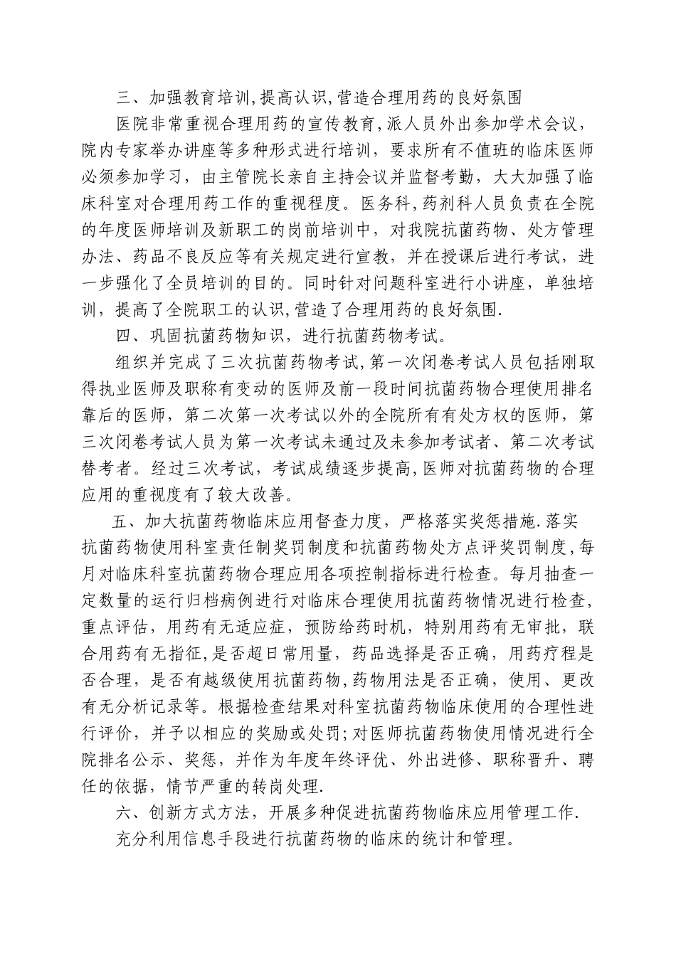 2025抗菌药物临床合理用药全年年工作总结_第2页