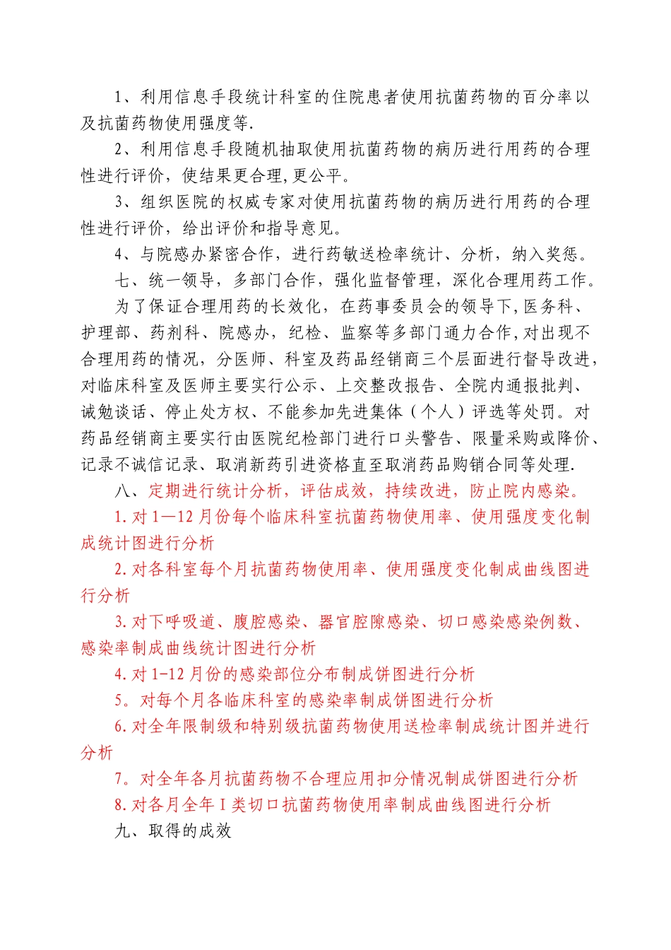 2025抗菌药物临床合理用药全年年工作总结_第3页