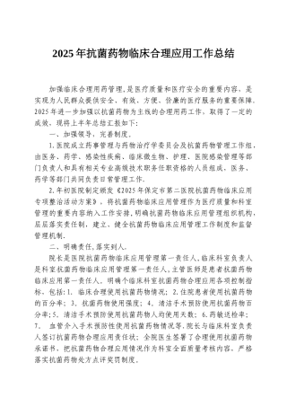 2025抗菌药物临床合理用药全年年工作总结
