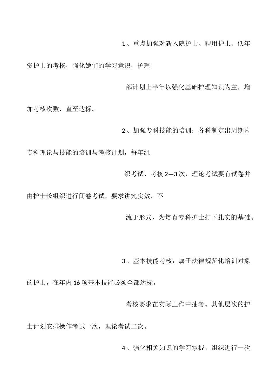 2025护士个人工作计划_第2页