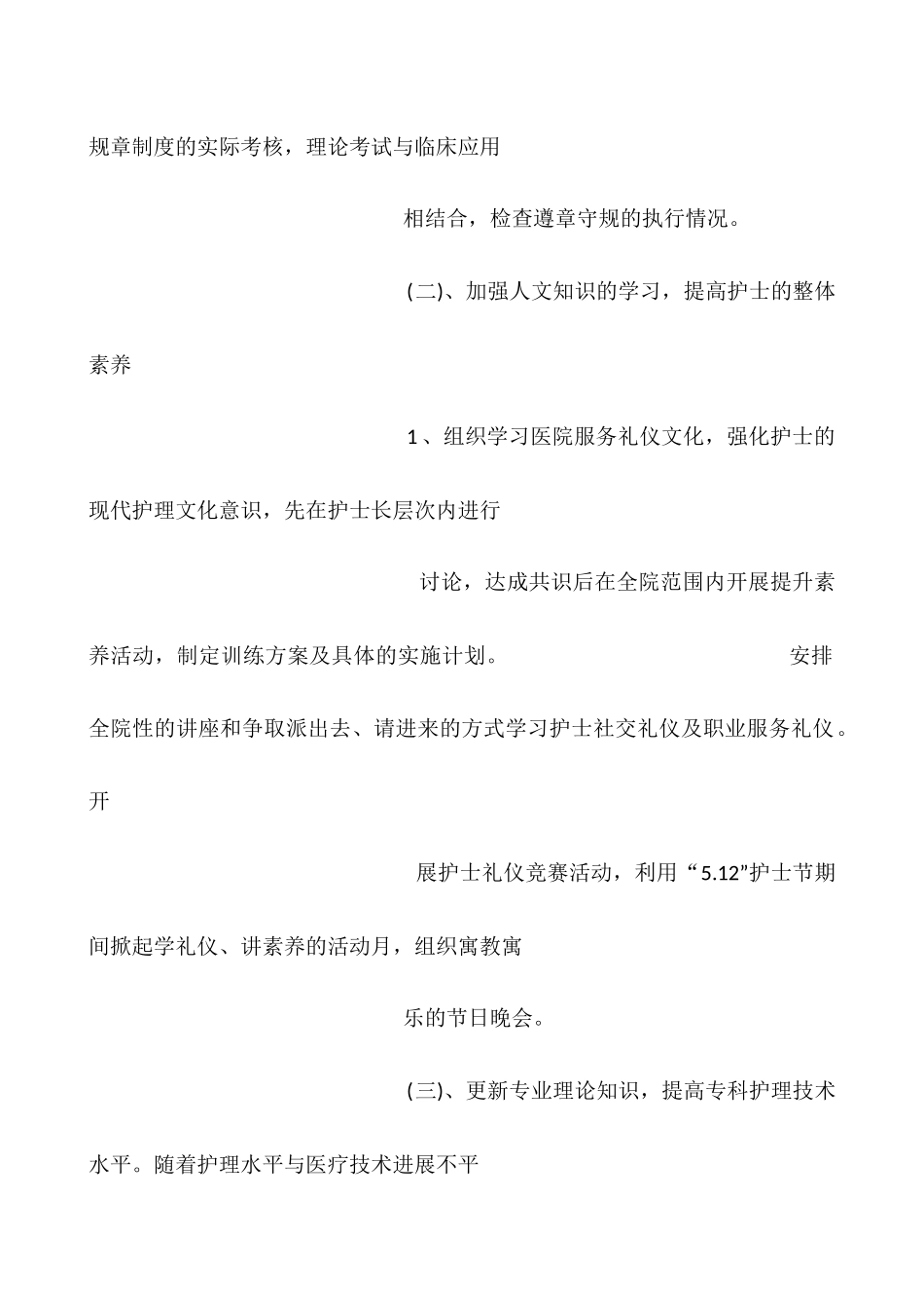 2025护士个人工作计划_第3页