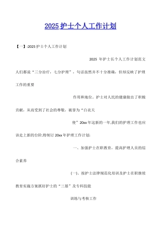 2025护士个人工作计划