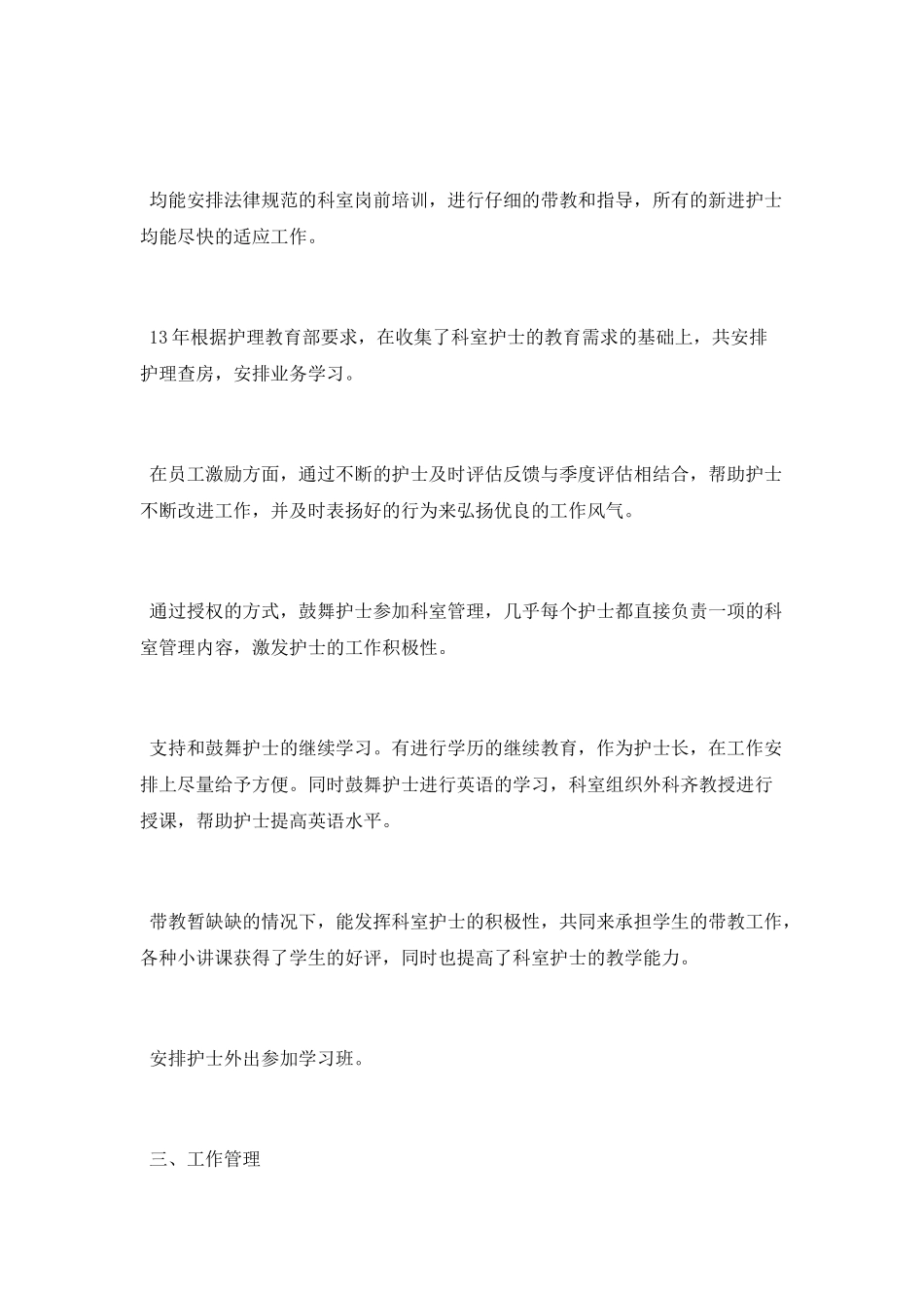 2025护士个人工作总结报告模板大全5篇_第2页