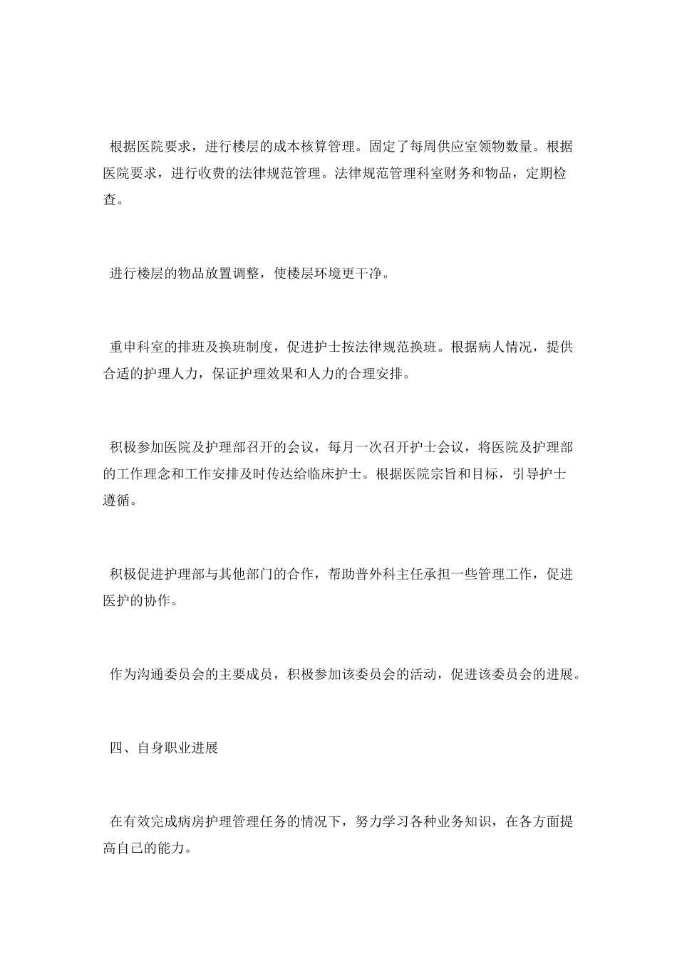 2025护士个人工作总结报告模板大全5篇_第3页