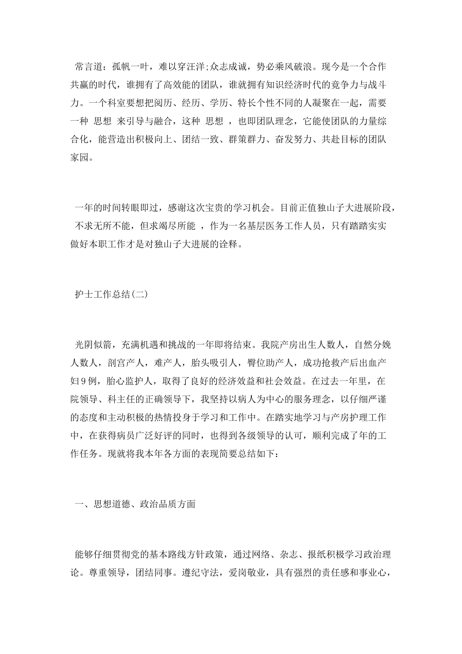 2025护士个人工作总结范文大全5篇_第2页