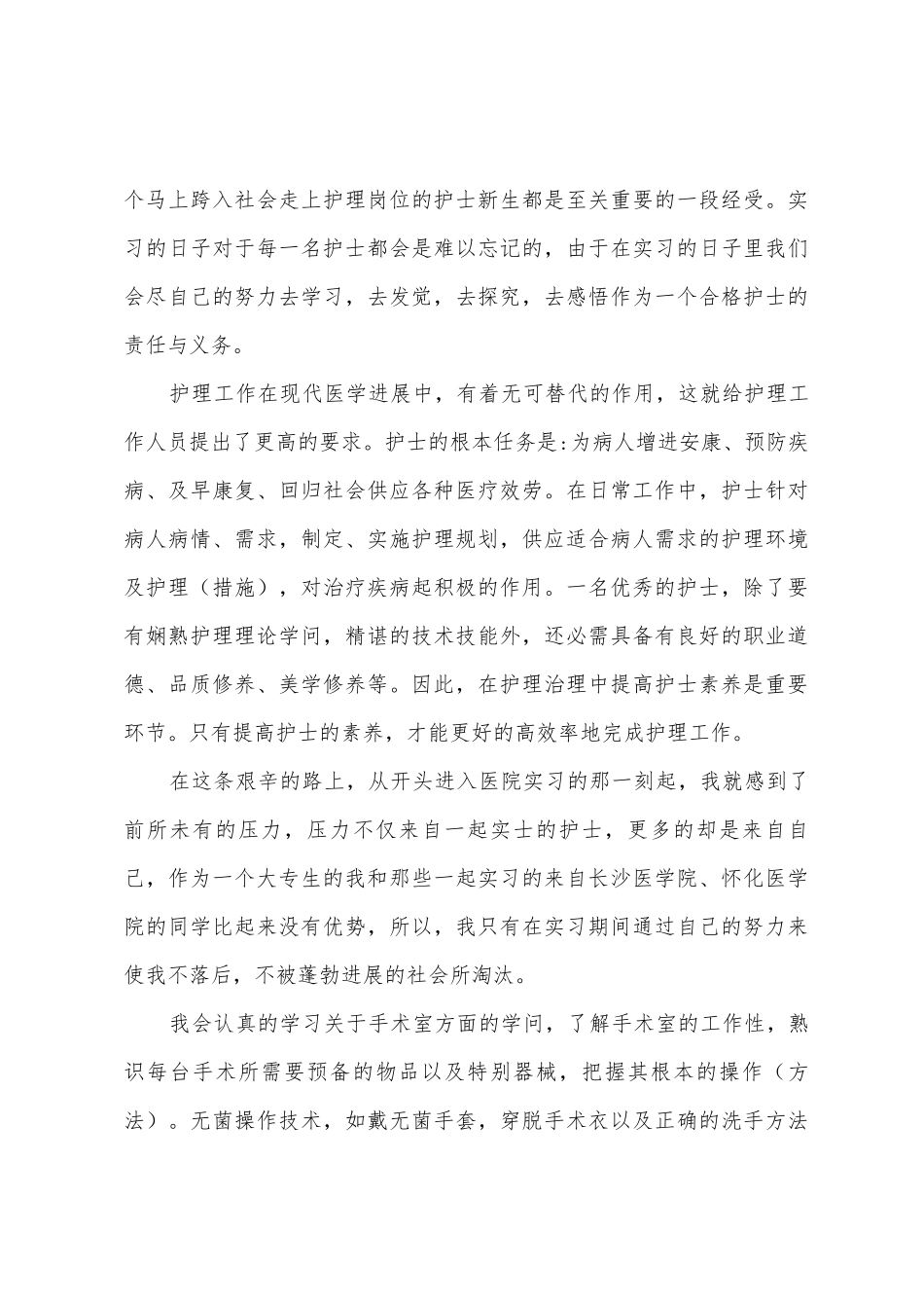 2025护士个人工作目标计划5篇_第3页