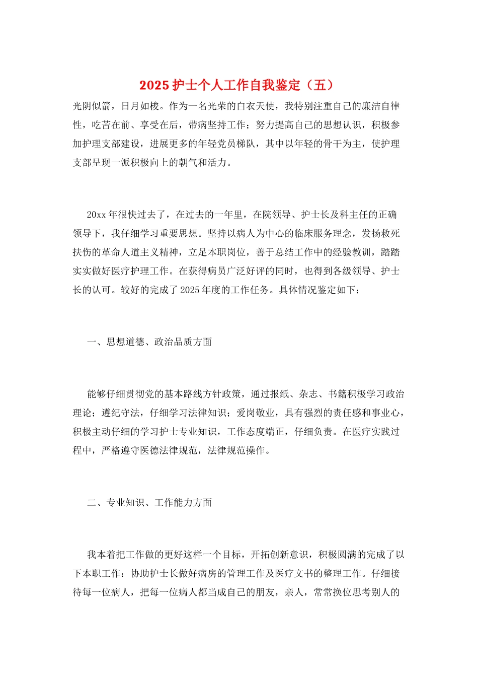 2025护士个人工作自我鉴定_第1页