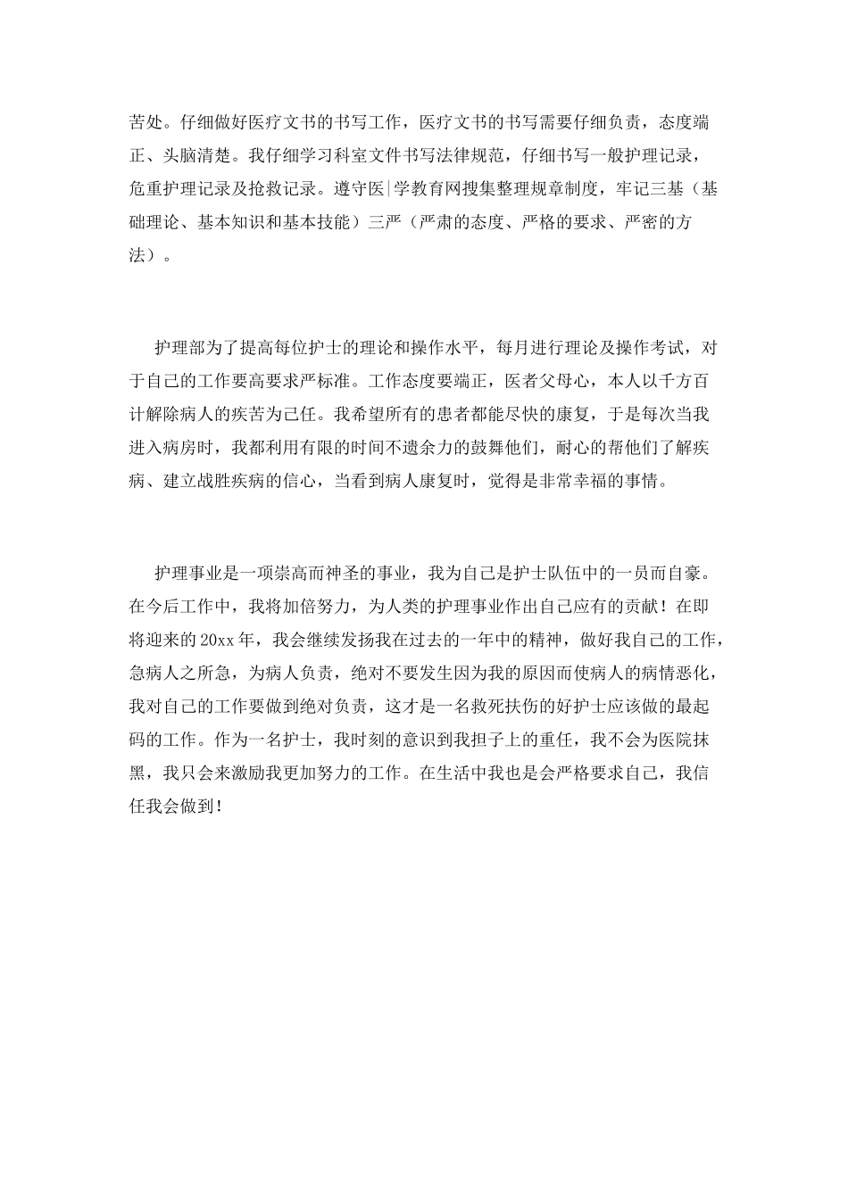 2025护士个人工作自我鉴定_第2页