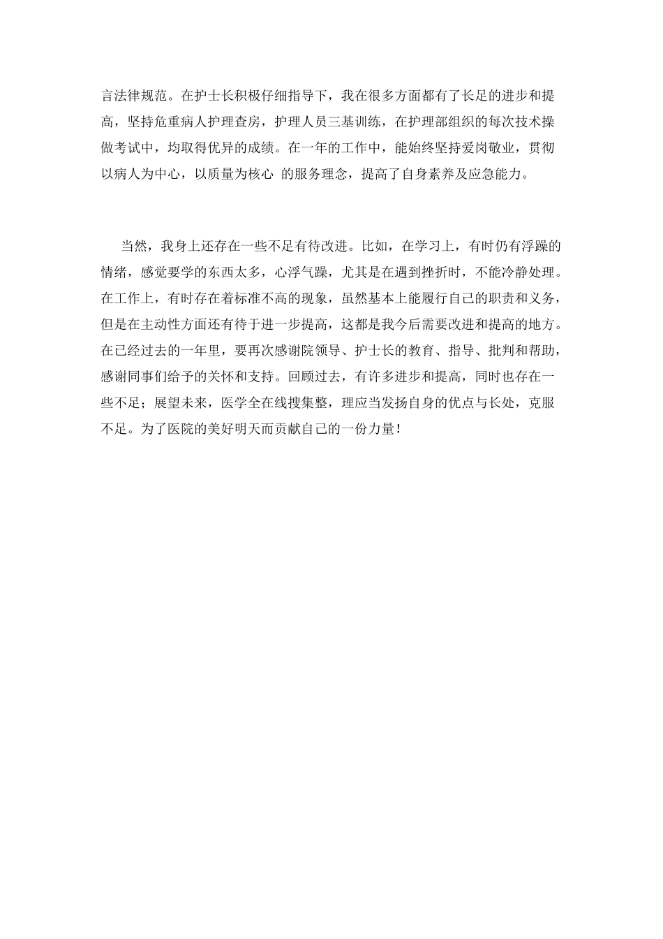 2025护士个人工作自我鉴定(三)_第2页