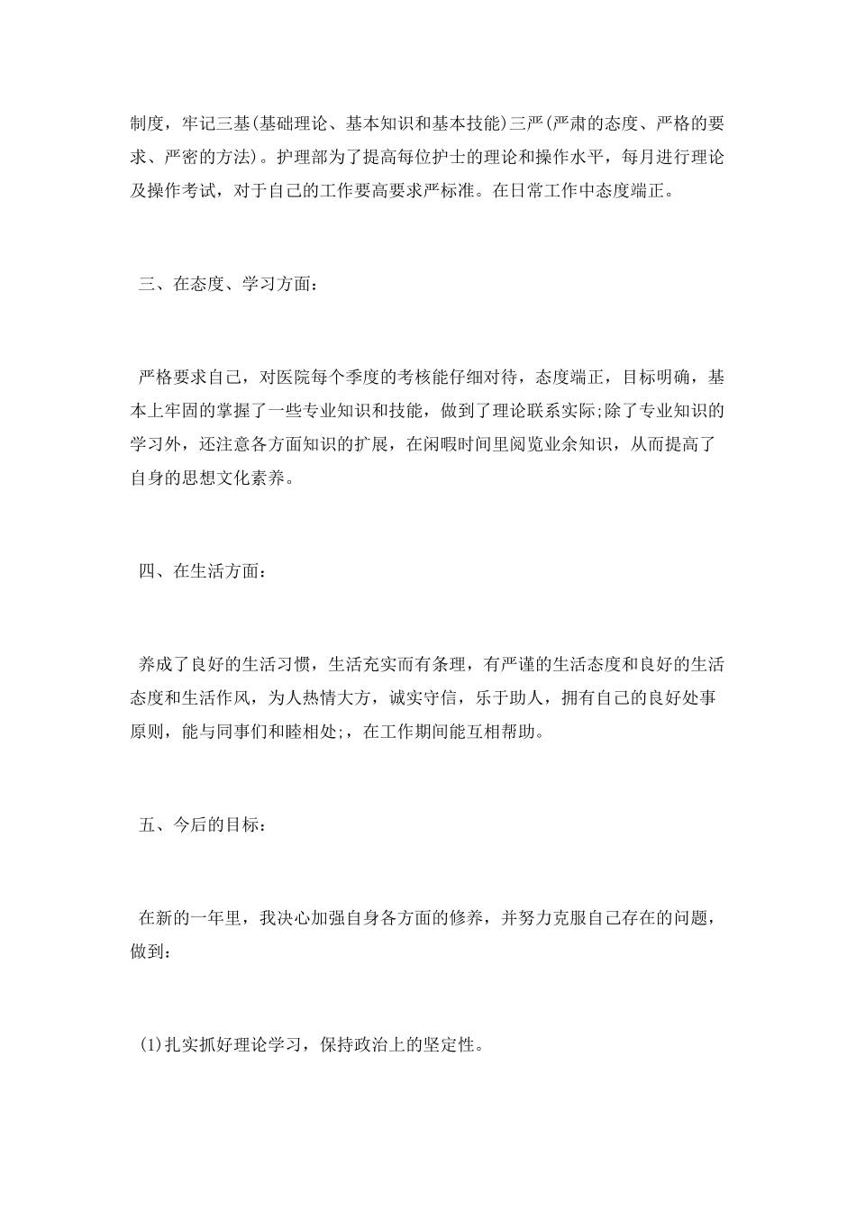 2025护士个人年度工作总结范文精选3篇_第2页