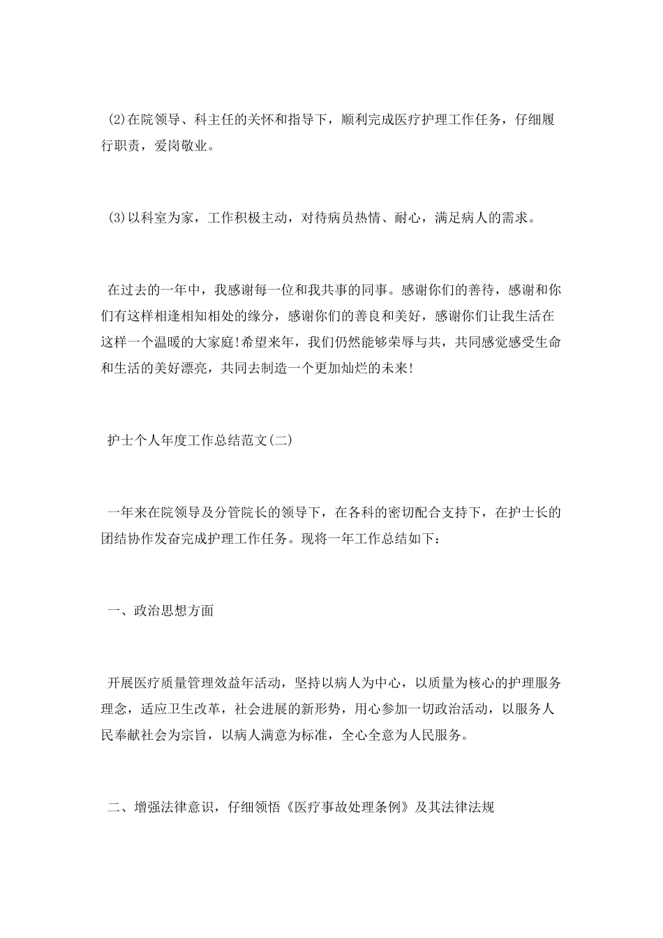 2025护士个人年度工作总结范文精选3篇_第3页