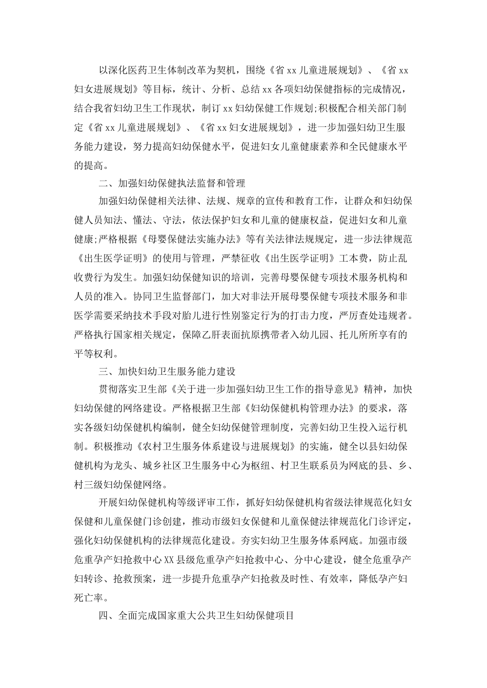 2025护士个人年度计划书_第2页