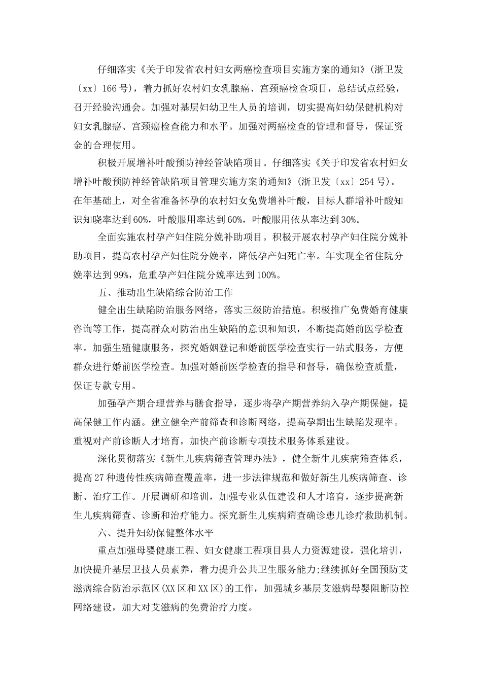 2025护士个人年度计划书_第3页