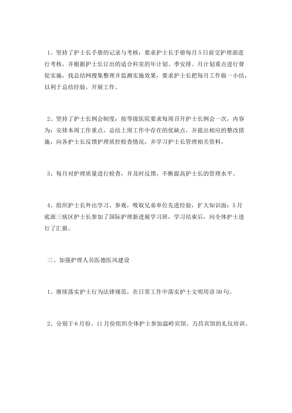 2025护士个人年终工作总结_第2页