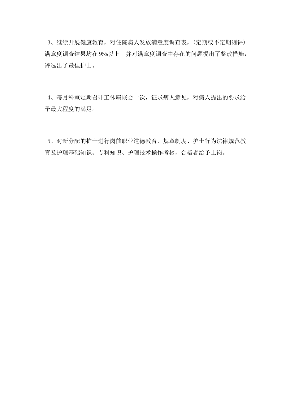 2025护士个人年终工作总结_第3页