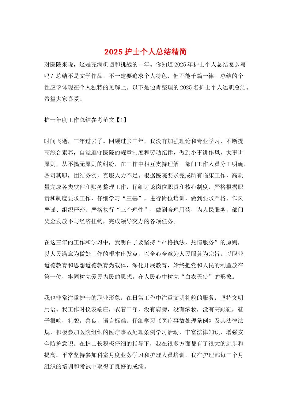2025护士个人总结精简_第1页