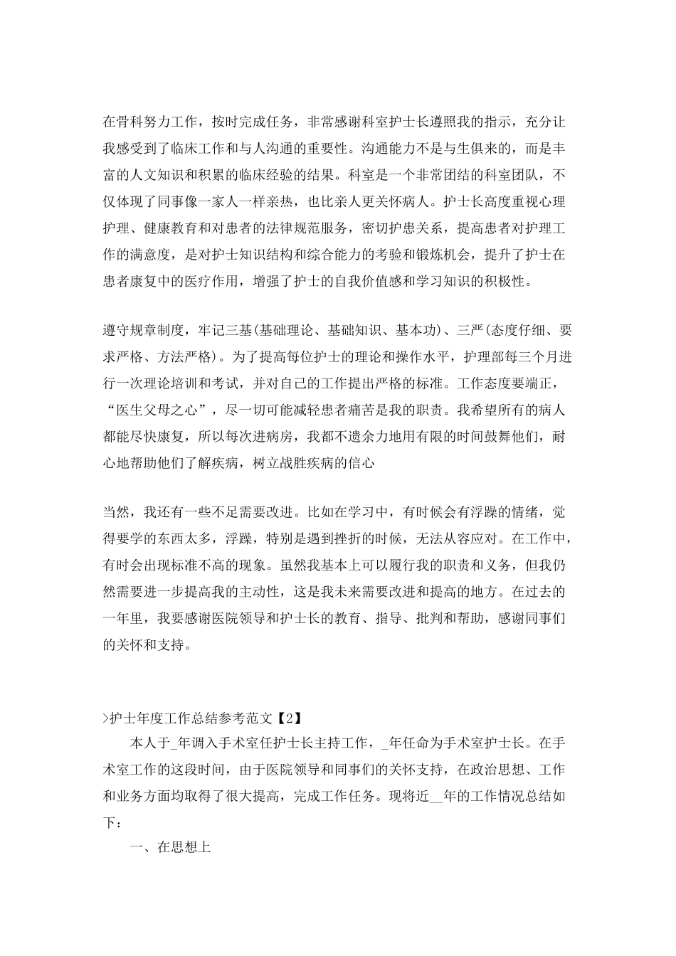 2025护士个人总结精简_第2页