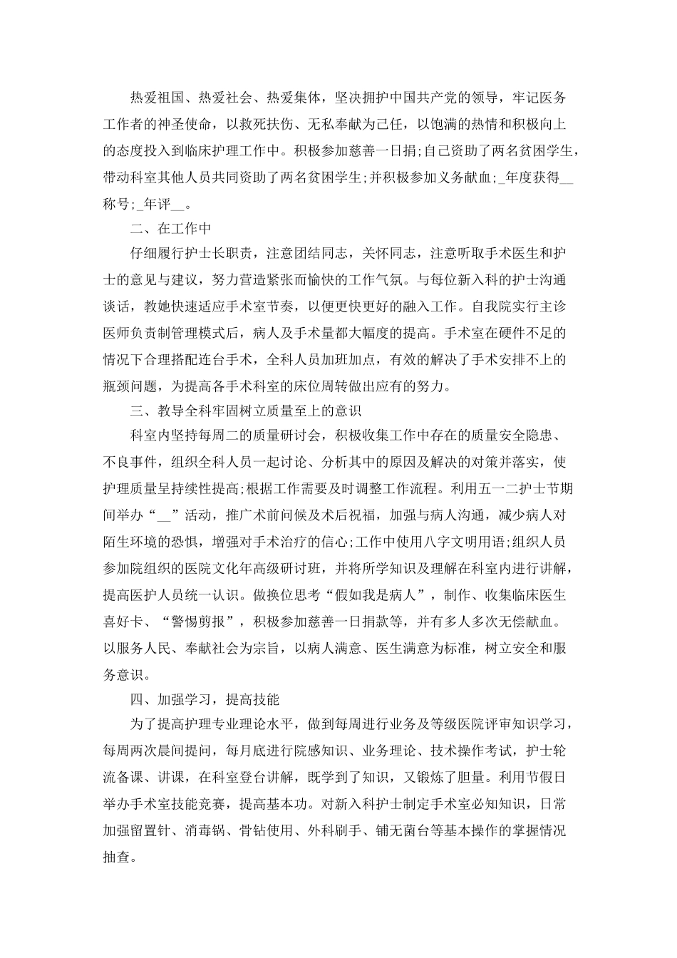2025护士个人总结精简_第3页