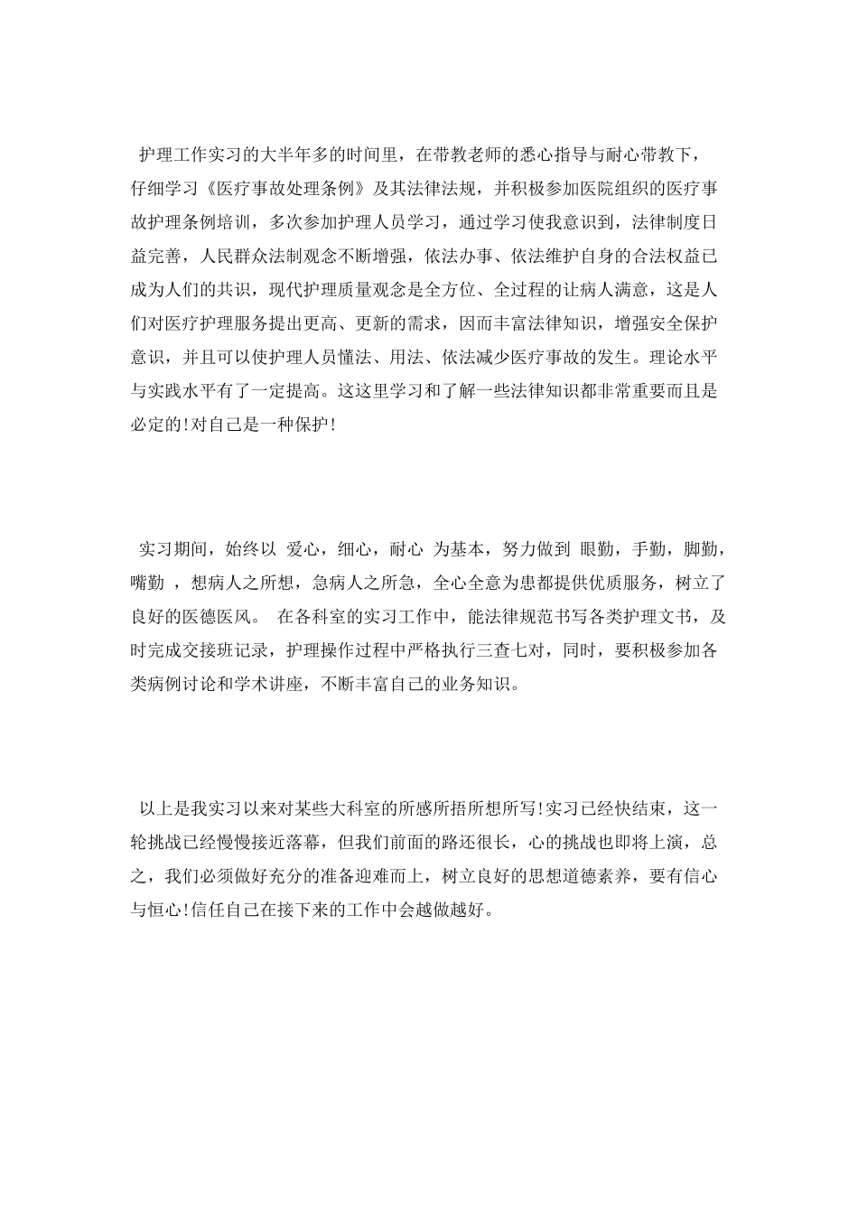 2025护士实习自我鉴定范文_第2页