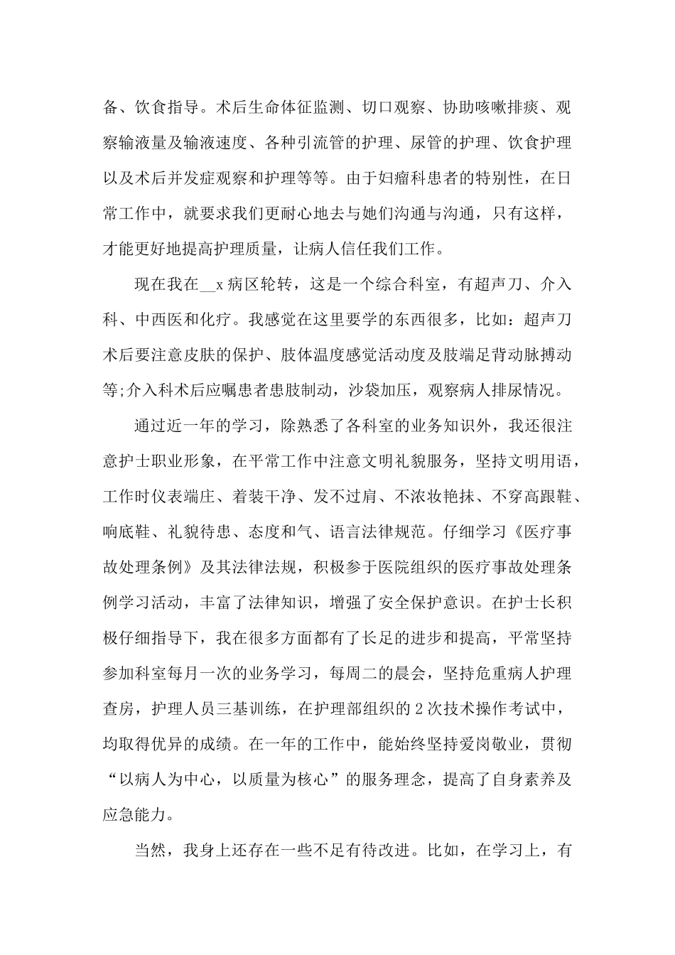 2025护士事业单位年度考核个人总结5篇（精编版）_第2页