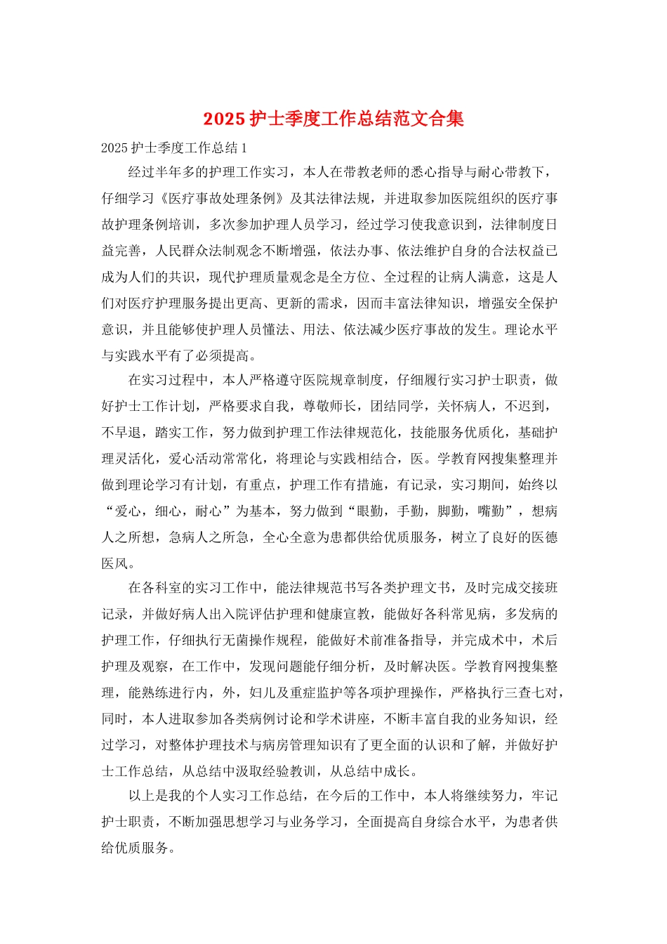 2025护士季度工作总结范文合集_第1页