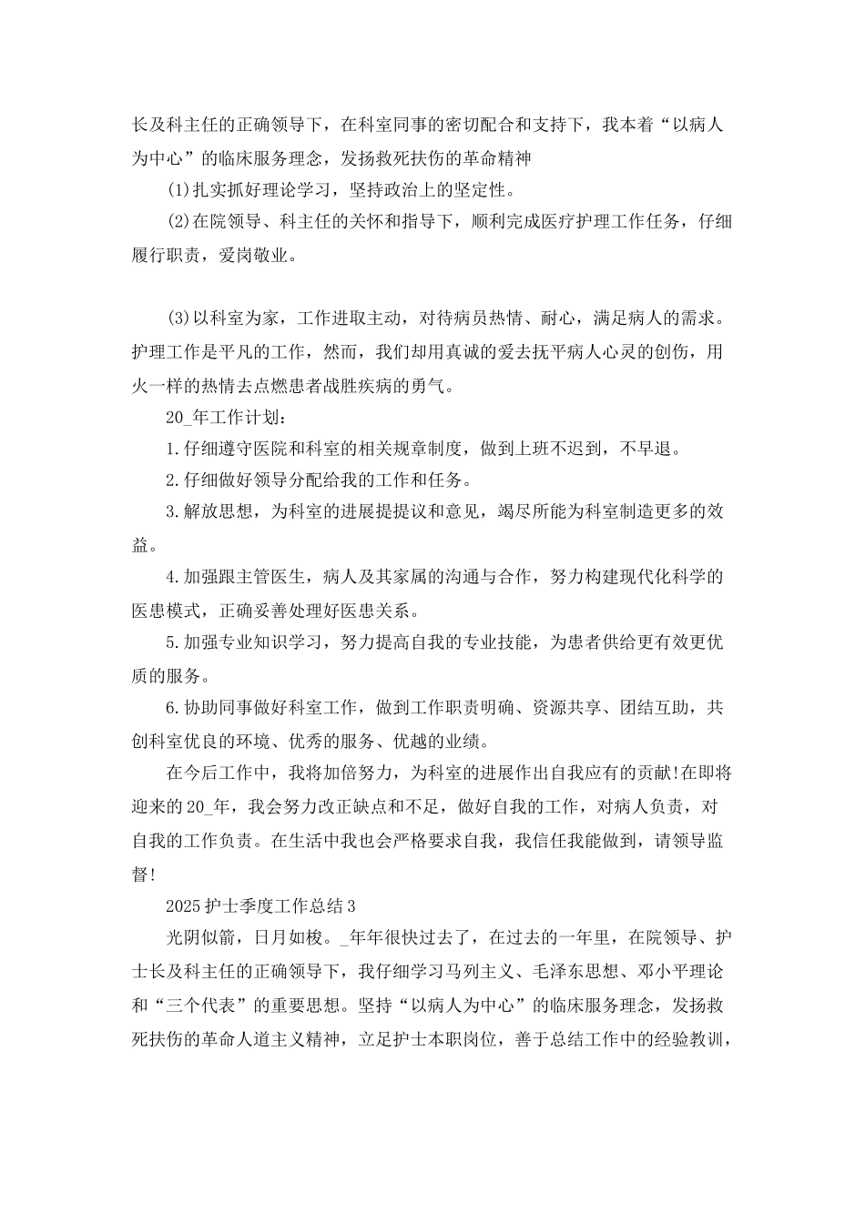 2025护士季度工作总结范文合集_第3页