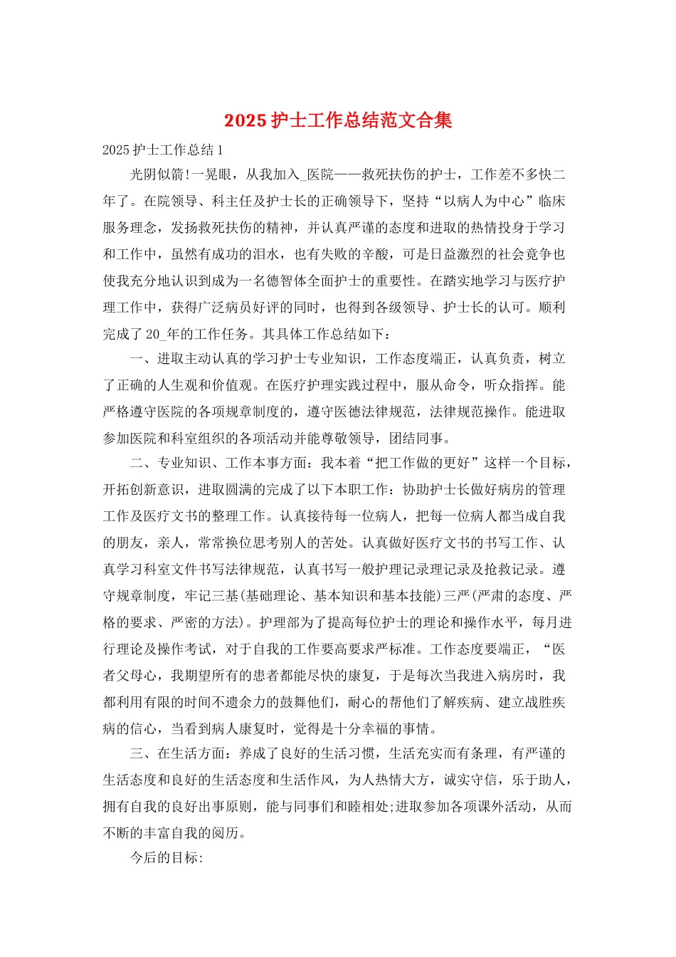 2025护士工作总结范文合集_第1页