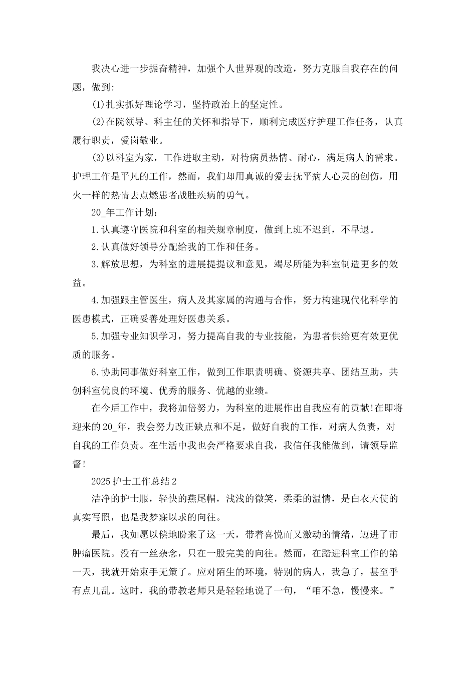 2025护士工作总结范文合集_第2页