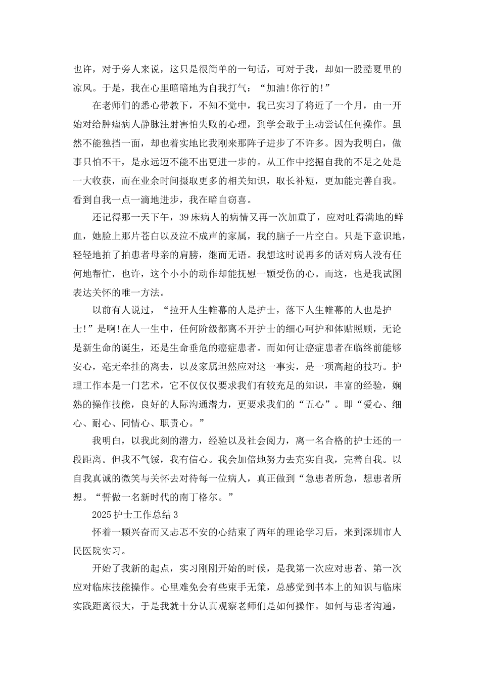 2025护士工作总结范文合集_第3页