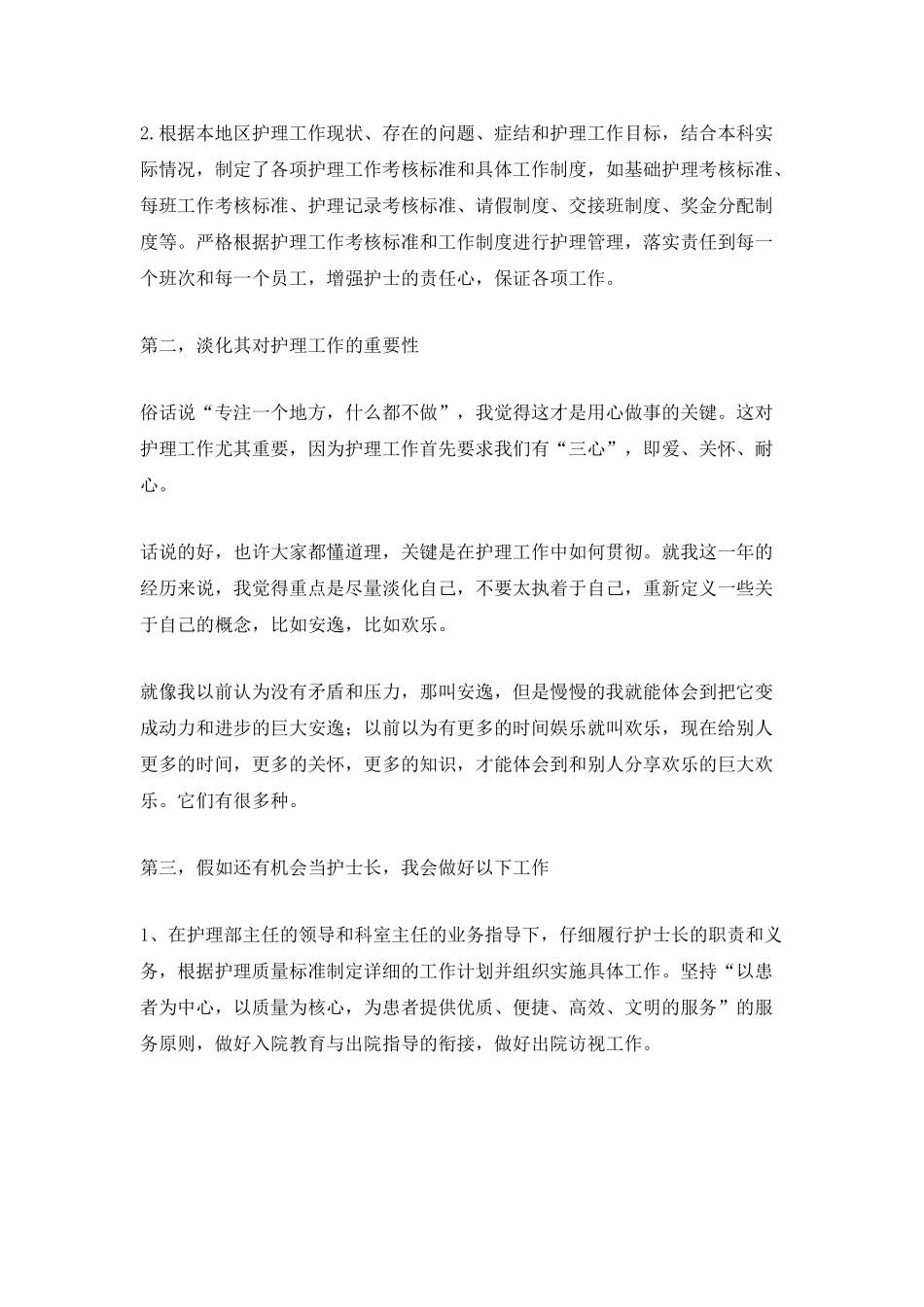 2025护士个人年终工作总结5篇_第2页