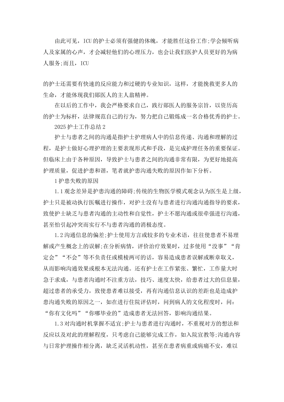 2025护士工作总结范文大全_第2页