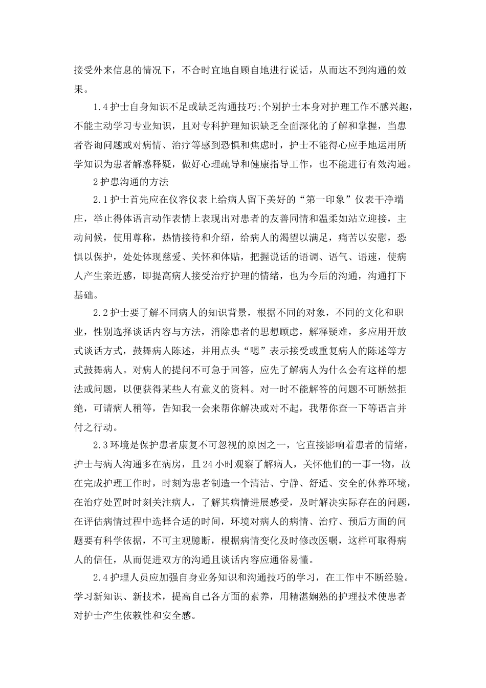 2025护士工作总结范文大全_第3页