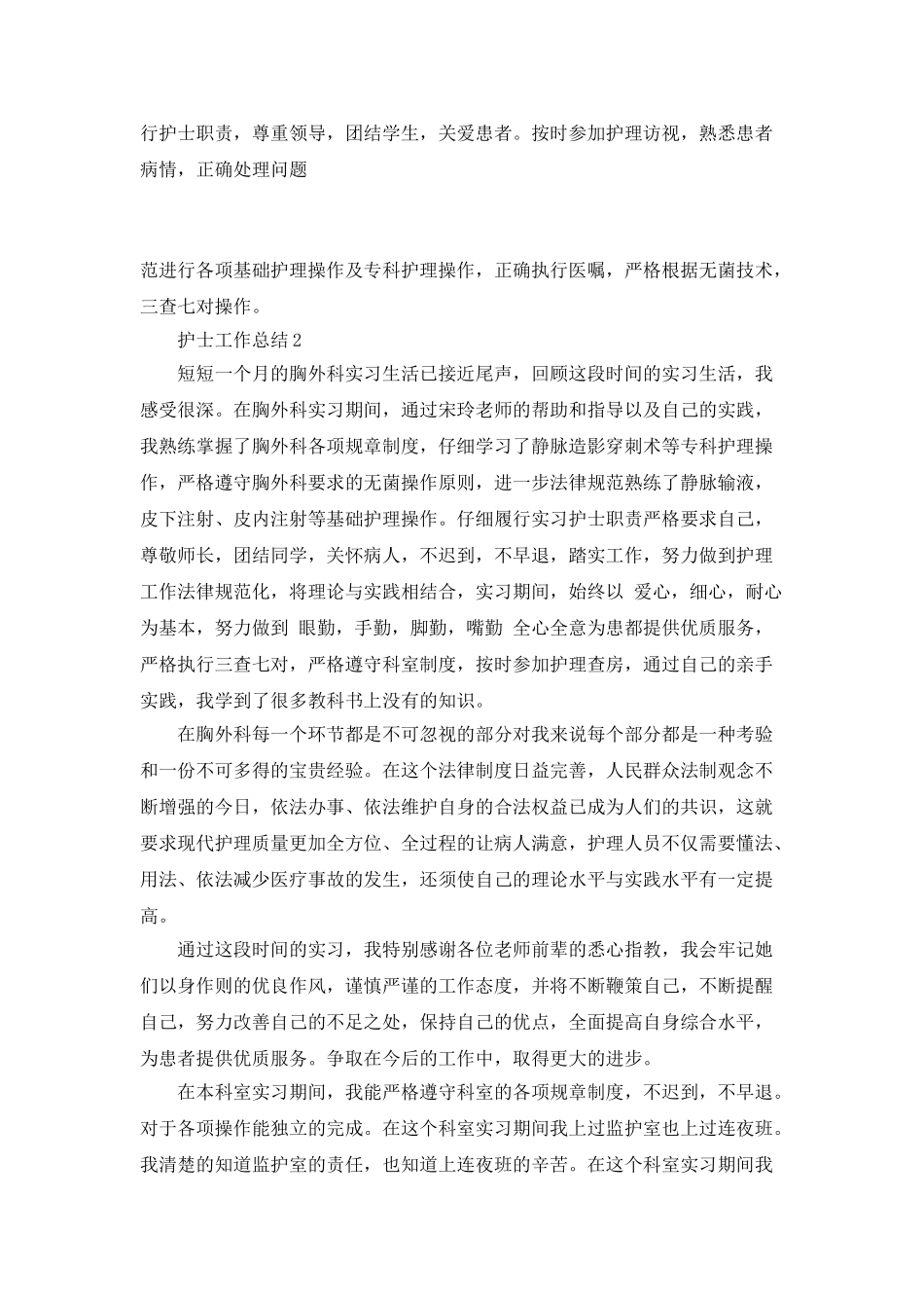 2025护士工作总结个人800字_第3页