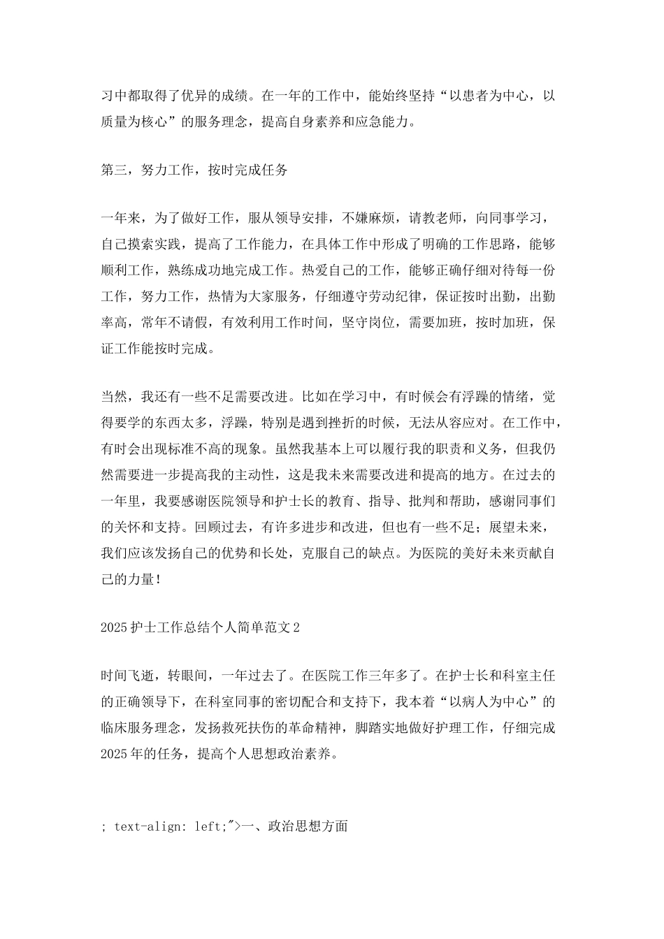 2025护士工作总结个人简单_第2页