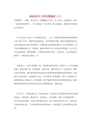 2025护士工作自我鉴定(三)