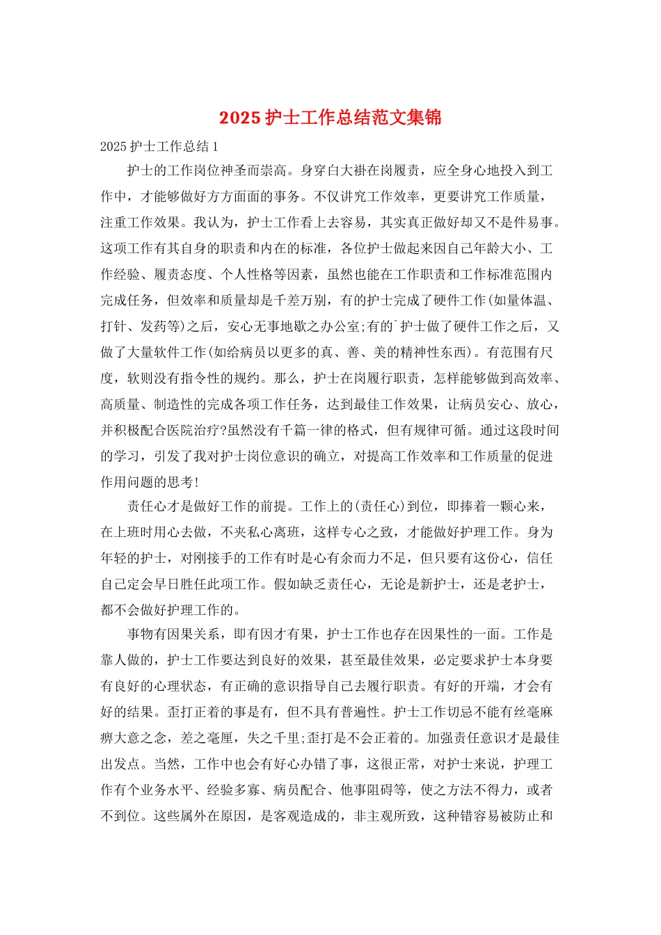 2025护士工作总结范文集锦_第1页